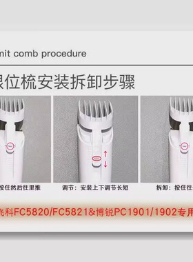适用飞科理发器限位梳剃头剪头卡尺剪发电动推子配件FC5820/5821