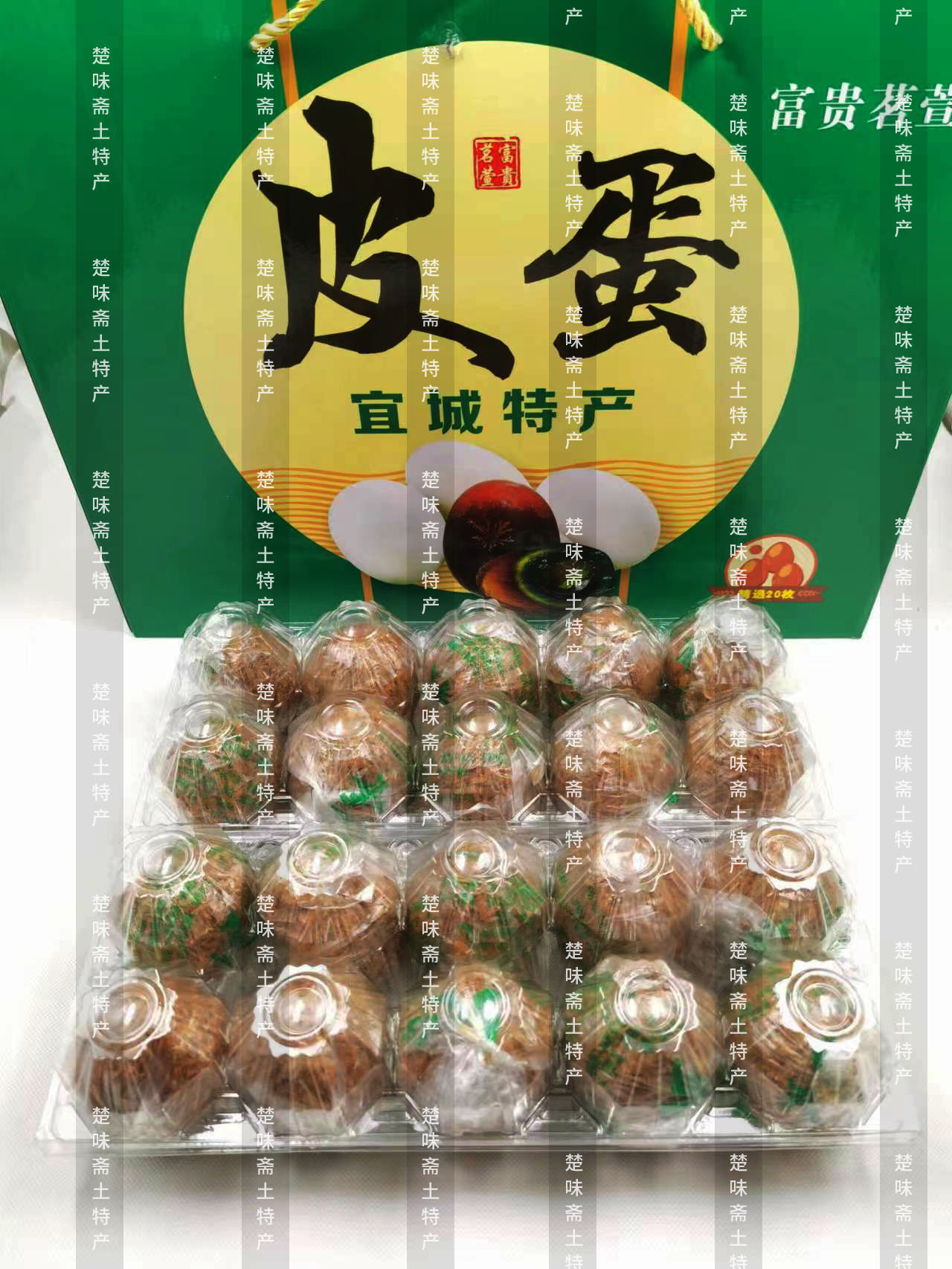 宜城特产宜城皮蛋20枚礼盒装风味独特皮蛋襄阳特产-图1