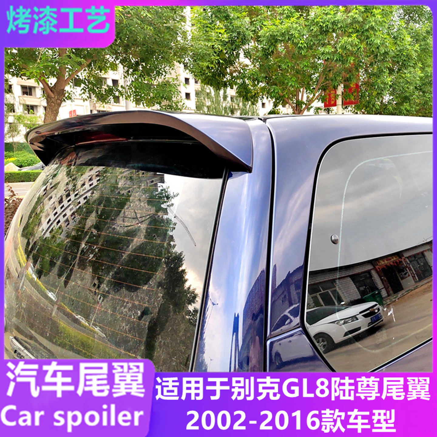 适用于02-16款别克GL8后尾翼 陆尊gl8改装顶翼免打孔装饰件定风翼,淘宝优惠券,粉丝福利购,淘宝优惠卷