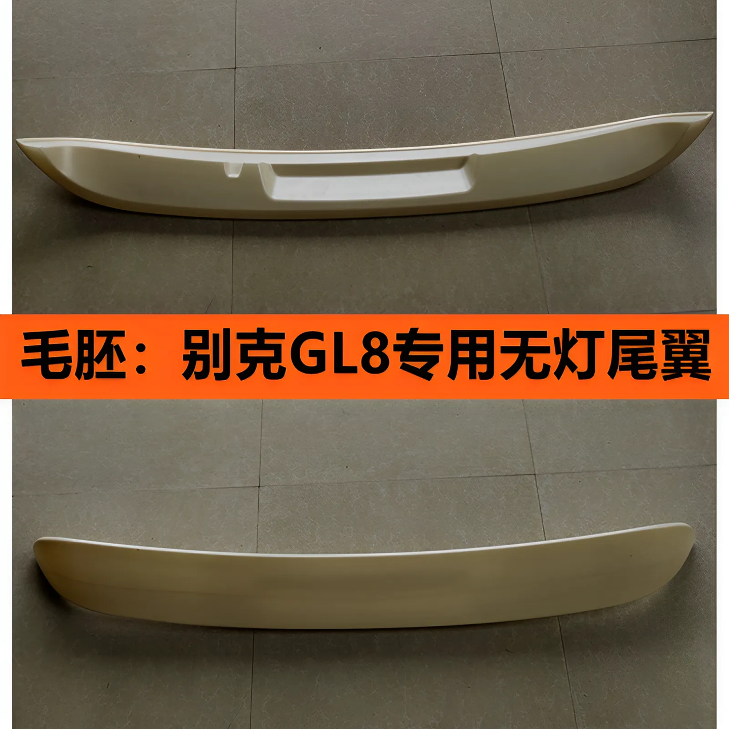适用于02-16款别克GL8后尾翼 陆尊gl8改装顶翼免打孔装饰件定风翼,淘宝优惠券,粉丝福利购,淘宝优惠卷