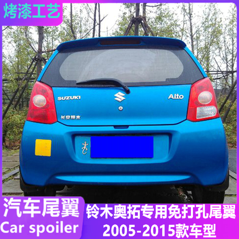 适用长安铃木奥拓尾翼 新奥拓改装免打孔专用顶翼定风翼装饰配件 - 图2