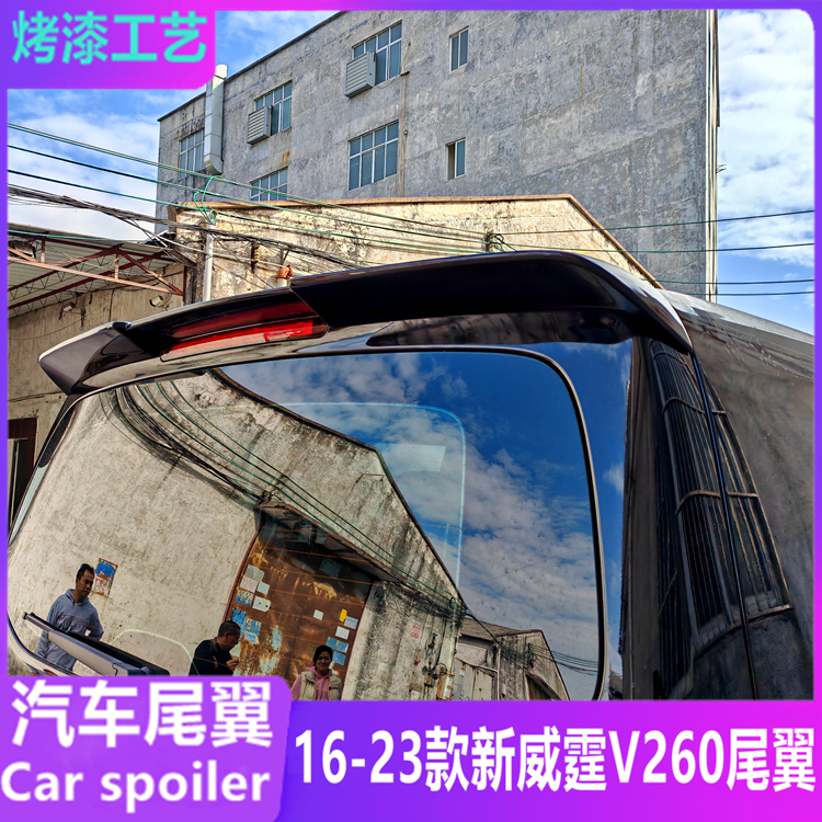 适用于奔驰威霆尾翼 16-23款新威霆V260/V260L改装顶翼装饰定风翼 - 图3