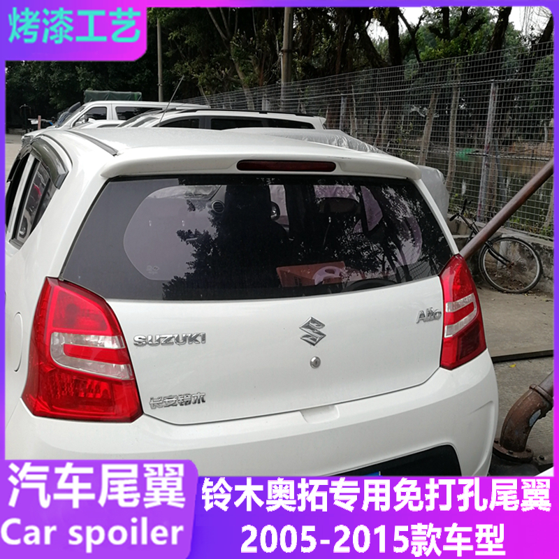 适用长安铃木奥拓尾翼 新奥拓改装免打孔专用顶翼定风翼装饰配件 - 图0