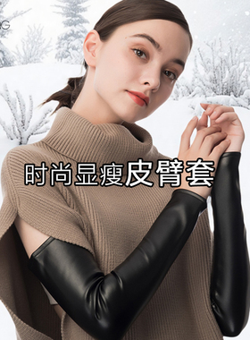 保暖时尚优雅仿羊皮气质秋冬袖套