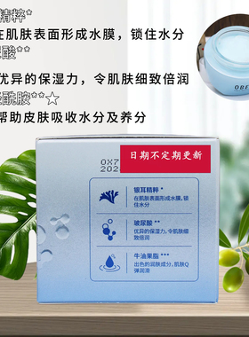欧贝斯水平衡补水保湿精华霜