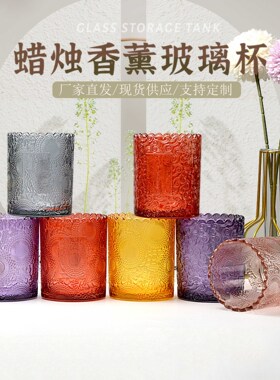 彩色花纹蜡烛杯香薰玻璃瓶空杯玻璃蜡烛台家用透明烛台容器