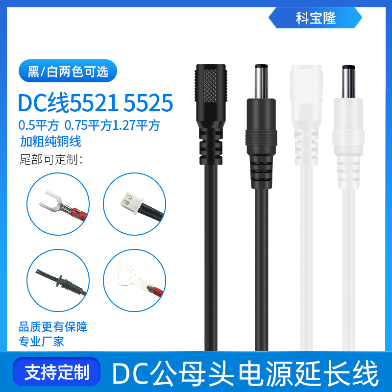 加粗铜0.75/1平方DC5525监控电源线 2.1公母头12V10A电池dc接头线