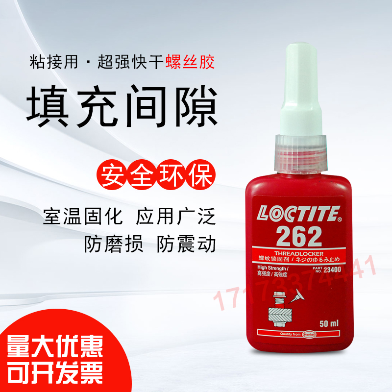 乐泰222 242 243 262 261 270 271 275 272 290 680螺纹胶水50ML - 图1