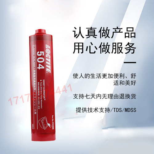 美国进口乐泰504胶水 乐泰504密封胶 乐泰504平面密封厌氧胶 - 图2