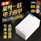 Yilian Express List Printing Baper Glip Hot Portable Electronic Plane Syster Dingzhong Yitnong Yunda Logistic Paper
