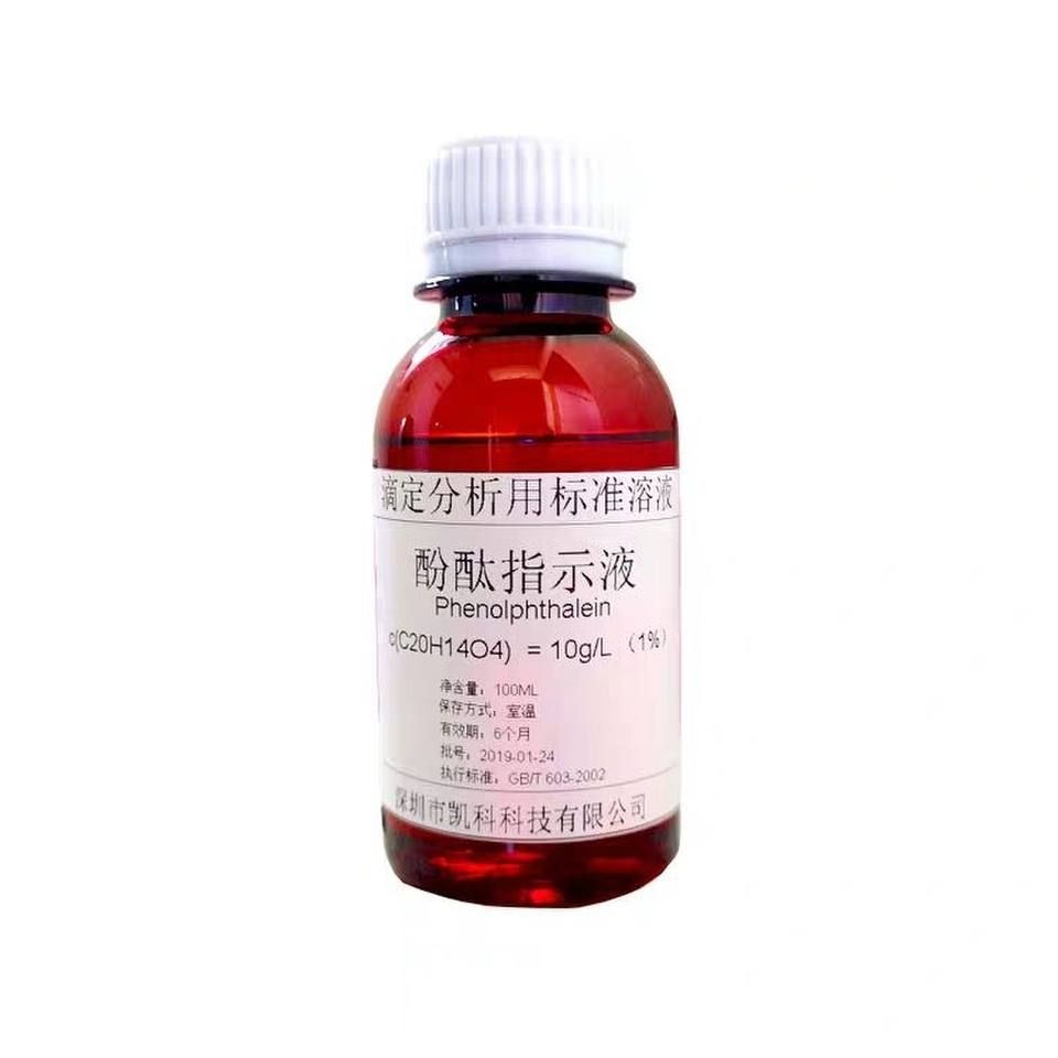 酚酞溶液 指示液 指示剂 标准溶液 10g/L 1% 100ML 包邮 - 图0