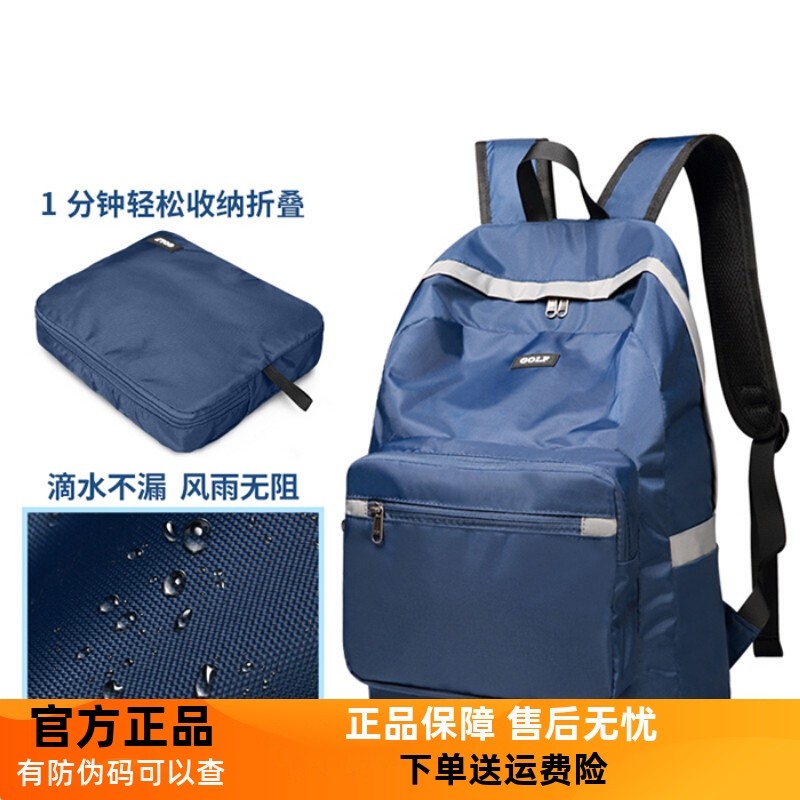 高尔夫旅行包双肩包折叠电脑背包书包15英寸大容量防水户外登山包,淘宝优惠券,粉丝福利购,淘宝优惠卷
