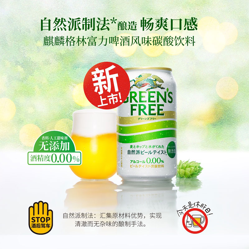 kirin麒麟旗舰店KIRIN麒麟一番榨格林富力无酒精啤酒风味碳酸饮料350ml*24罐整箱1