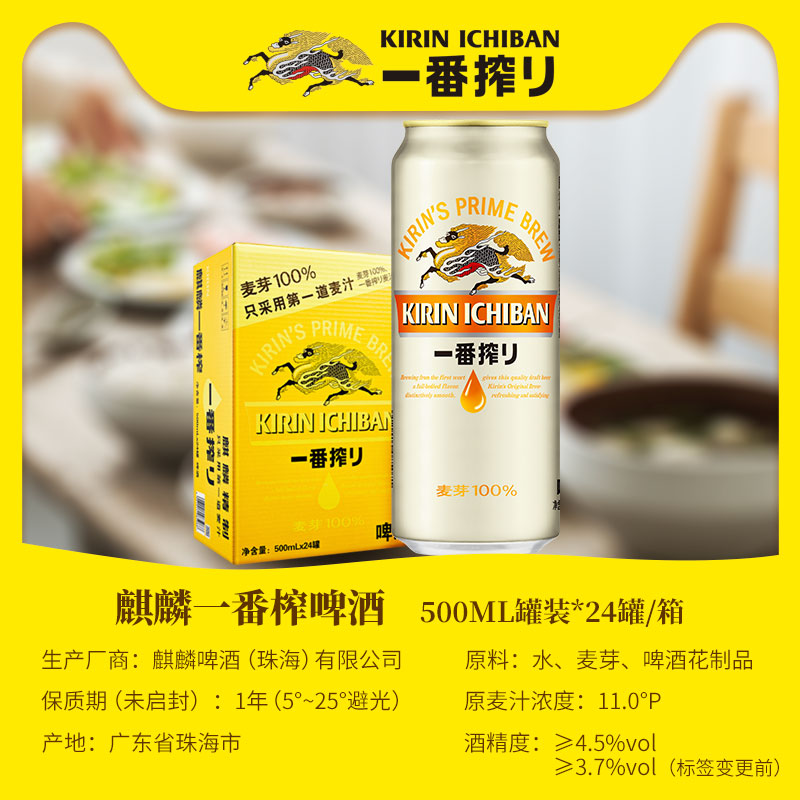 kirin麒麟旗舰店KIRIN麒麟啤酒一番榨500ml*24易拉罐装整箱包邮生啤日本黄啤精酿2