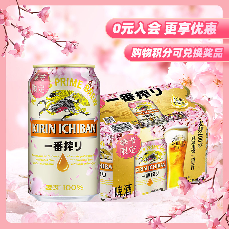 Kirin 麒麟 限定樱花装一番榨啤酒 330mL*6听（赠樱花玻璃杯）