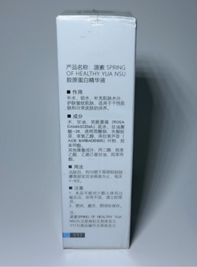 源素胶原蛋白修护精华液祛皱