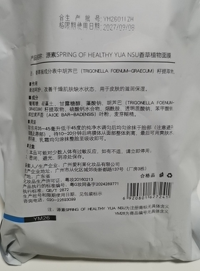 植物海藻面膜海藻植物喷雾粉