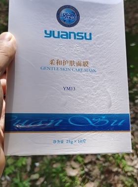源素柔各护肤修护面膜