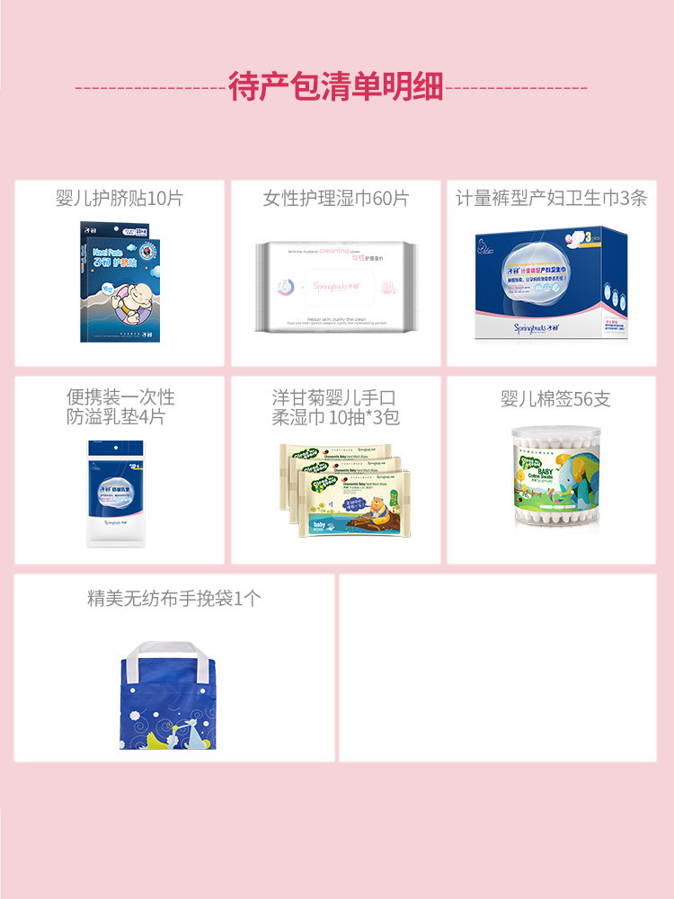 子初夏季套装入院产妇月子待产包 子初沛熙待产包