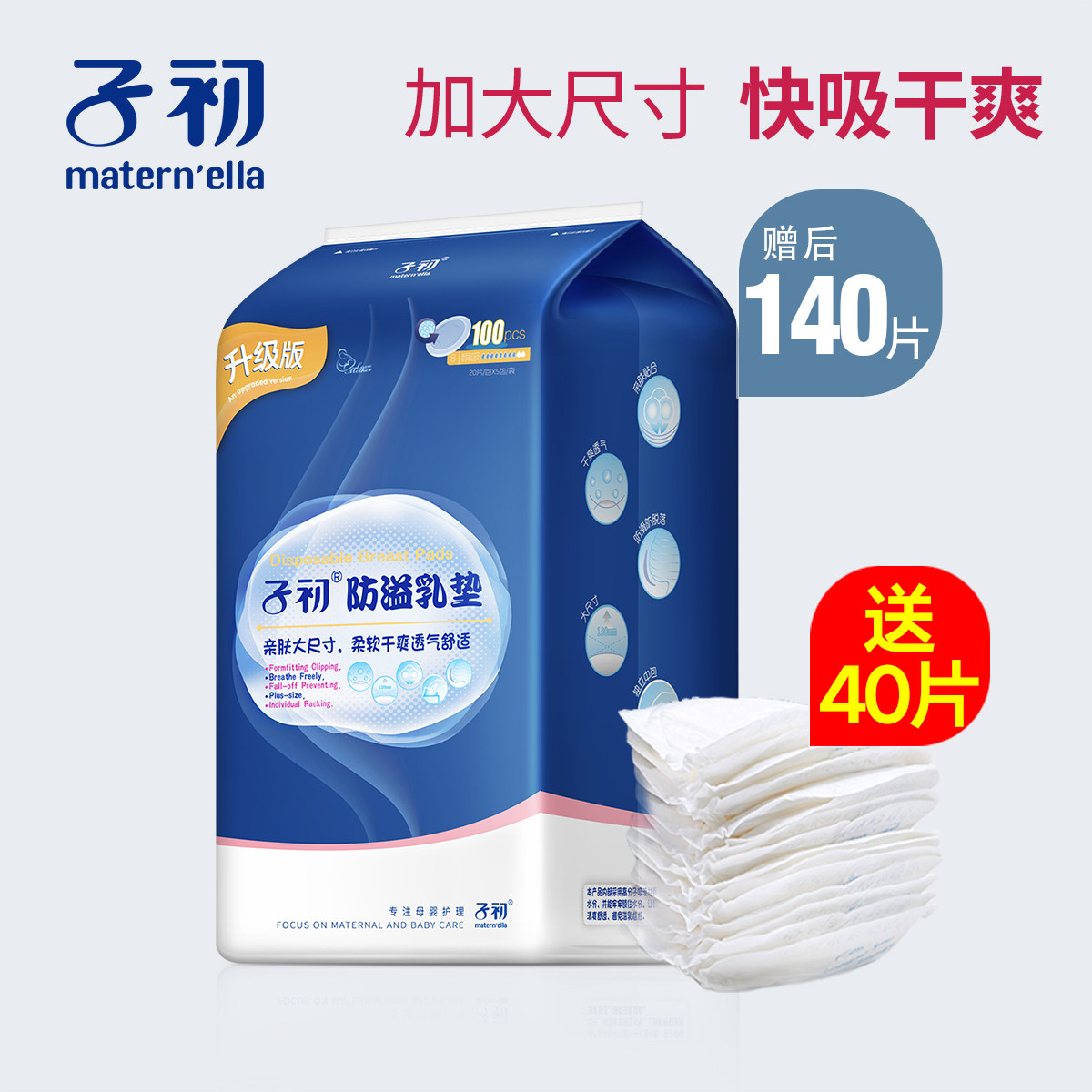 子初一次性超薄孕产妇防益防溢乳垫 子初沛熙防溢乳垫