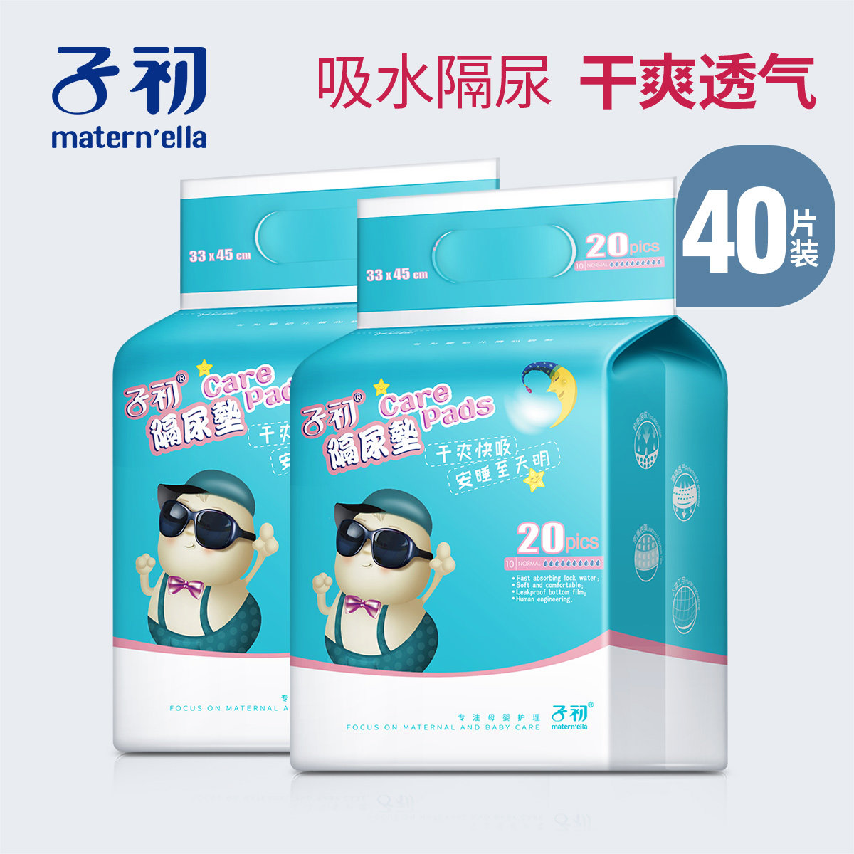  子初沛熙隔尿床垫