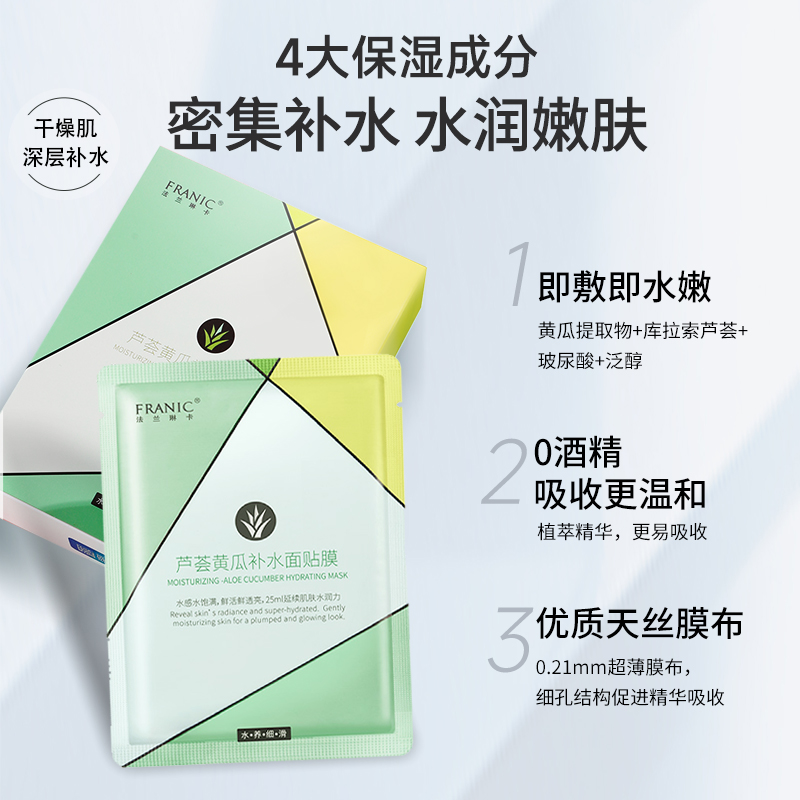法兰琳卡面膜补水保湿保湿美白淡斑保湿舒缓玻尿酸女嫩肤官方正品