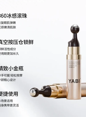 YABI海茴香多肽淡纹眼部精华液紧致抗皱淡化纹路黑色素走珠按摩油