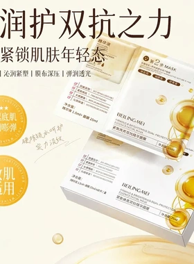 双抗面膜补水保湿淡化暗沉保湿紧致抗皱玻色因胶原蛋白提亮肤色