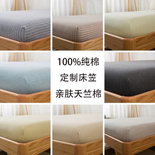Pure cotton Tianzhu cotton fitted sheet, skin-friendly and soft, supports customization