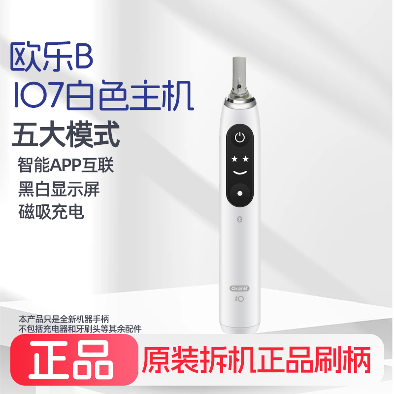 全新正品oral-b欧乐b电动牙刷主机手柄PRPRO4/4000//io7/io9手柄 - 图1