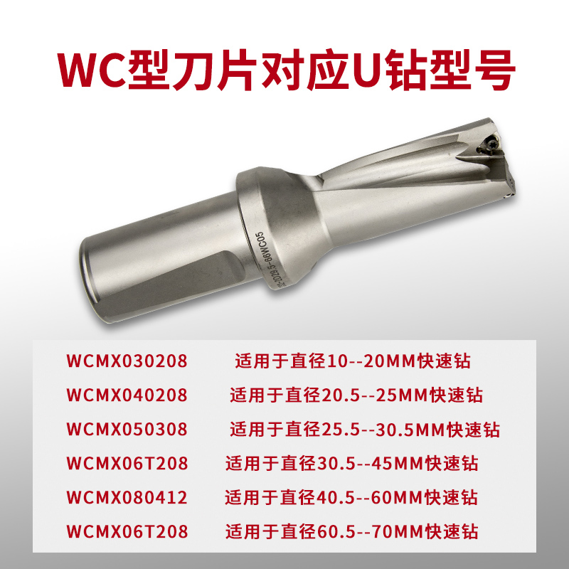 数控U钻刀片桃型刀头快速钻头WCMX050308/040208戴斯卡瑞安欧克亿 - 图2