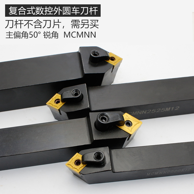 数控车床刀具45度外圆 数控车刀刀杆 MCSNR2020-3232P12菱形精车