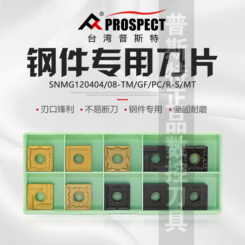 株洲钻石数控车刀片 SNMG120408/SNMG120404-PM四方倒角45度倒角 - 图0