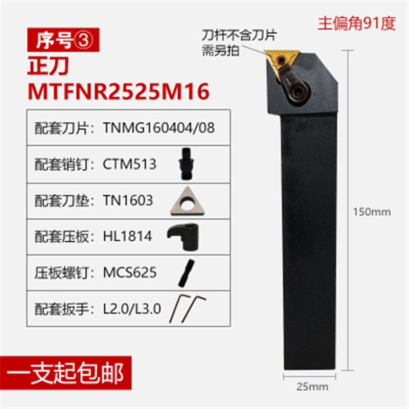 91度 数控车刀刀杆 刀具外圆MTFNR2020K16/MTFNL2525端面机床刀具