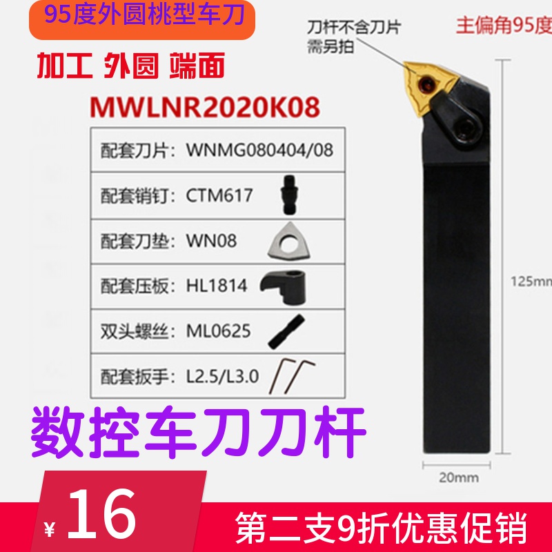 数控车刀刀杆外圆车刀杆 MWLNR2525M08/MWLNR2020K08车床加工刀具 - 图0