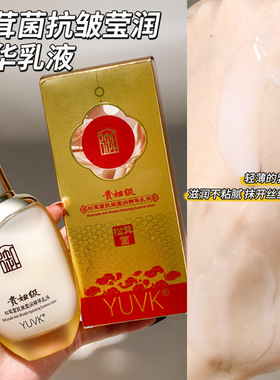 新款松茸菌抗皱莹润精华水套装