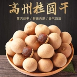 Новые товары 8A Специальная корица сухой 500G*2 сумки бесплатная доставка Gaizhou Specialty Non -Nuclear с неклеарными глазами Longan Eyes