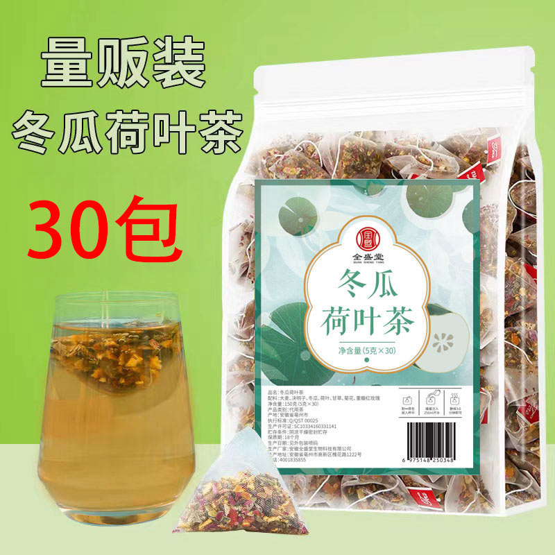 减肥茶刮油茶去湿气排油全身瘦肚子大肚腩减小腹排毒油切大肚子湿气重瘦身燃脂刮油去脂陈皮薏仁决明子山楂冬瓜荷叶官方旗舰店正品