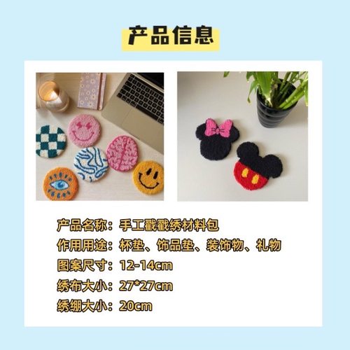 戳戳绣手工DIY杯垫手工冰箱贴材料包送好友创意礼物 punch needle - 图1