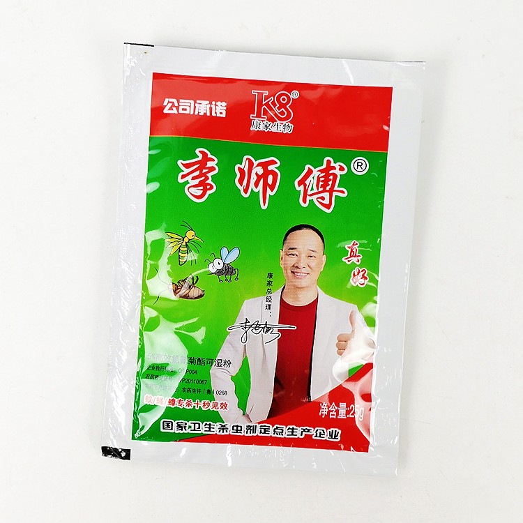 正品康家生物 李师傅杀虫粉剂25gx10袋 长效灭杀苍蝇蚊子蟑螂包邮 - 图2