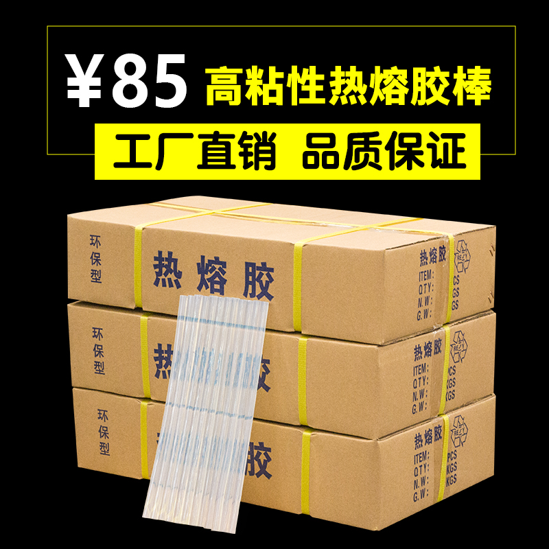 整箱热熔包胶棒邮高粘胶条溶融7mm11mm强力塑料胶棒环保胶枪专用 - 图2