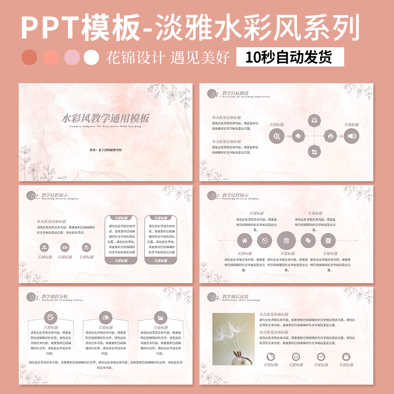 PPT模板教学通用工作总结汇报淡雅清新水彩系列莫兰迪ppt - 图1