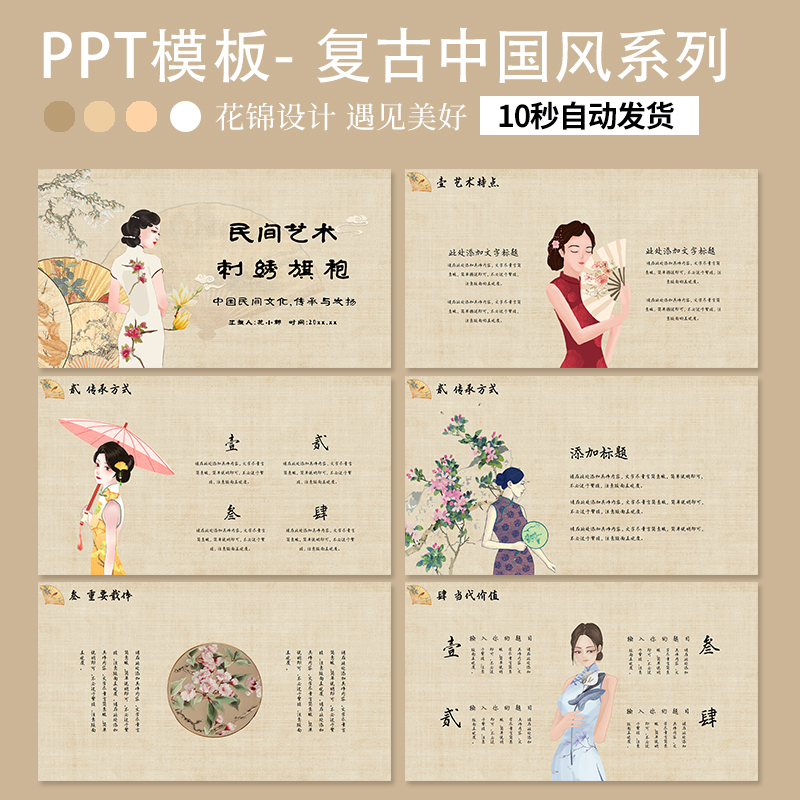 ppt复古中国风系列传统国潮风民间艺术创意刺绣旗袍通用模板 - 图3