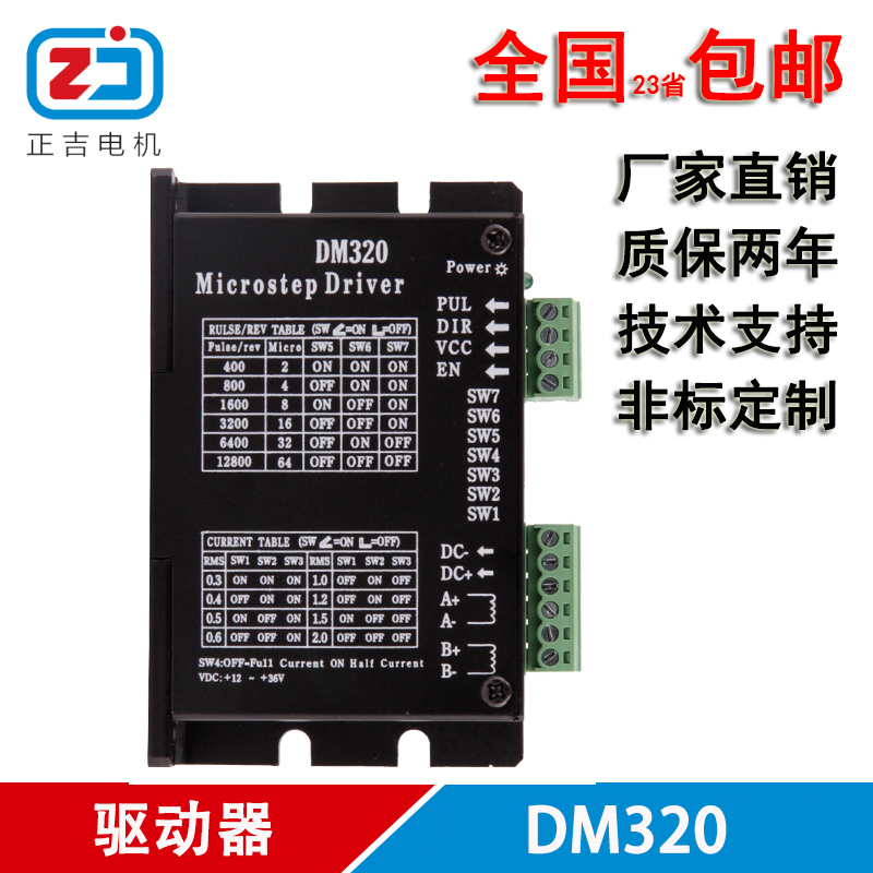 正吉DM320驱动器 283542步进电机-图0