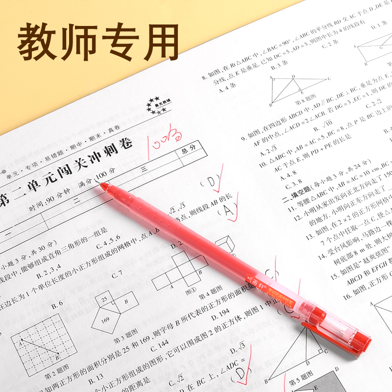 96支听雨轩红笔教师专用批改学生用红色大容量中性笔简约速干红色批改作业神器碳素圆珠水笔水性笔办公文具