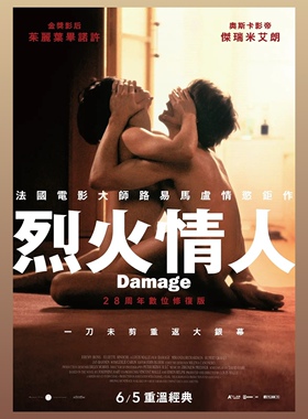 烈火情人海报/装饰画