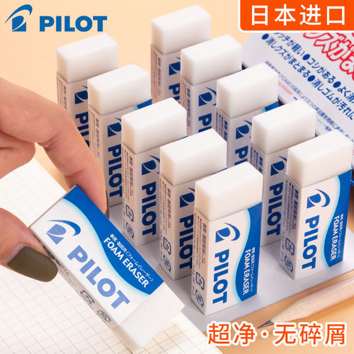 日本pilot百乐橡皮ER-F6学生专用泡沫橡皮擦不留痕无碎屑擦得干净绘图美术素描儿童小学生铅笔用无痕超干净 - 图0