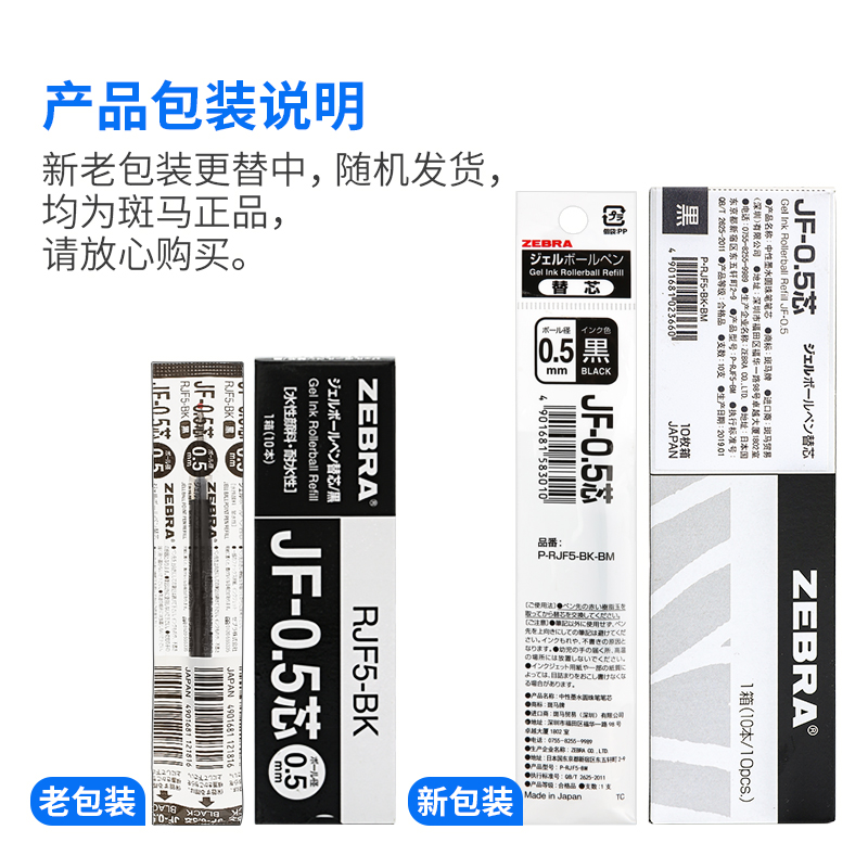 日本ZEBRA斑马笔芯黑色0.5按动中性笔笔芯JF-0.5笔芯红笔芯考试学生用斑马JJ15替换芯官网正品 - 图3
