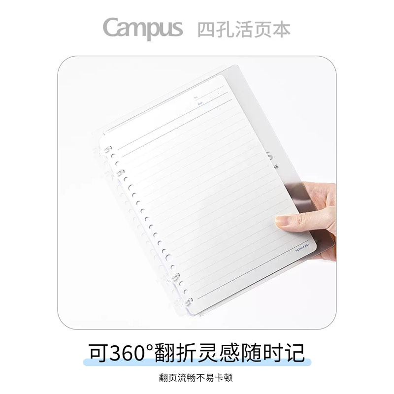 日本KOKUYO国誉新品活页本Campus四孔活页本b5可拆卸轻薄大容量学生用笔记本子不易硌手替芯可换记事本文具 - 图2