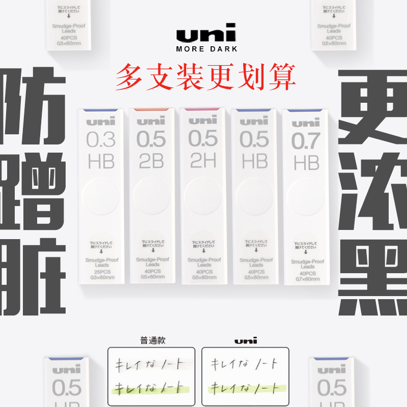 日本UNI三菱自动铅笔芯UL-S升级版防蹭脏0.5/0.3/0.7替芯Smudge Proof浓黑不晕染防污HB进口2H自动铅不断芯2B - 图3